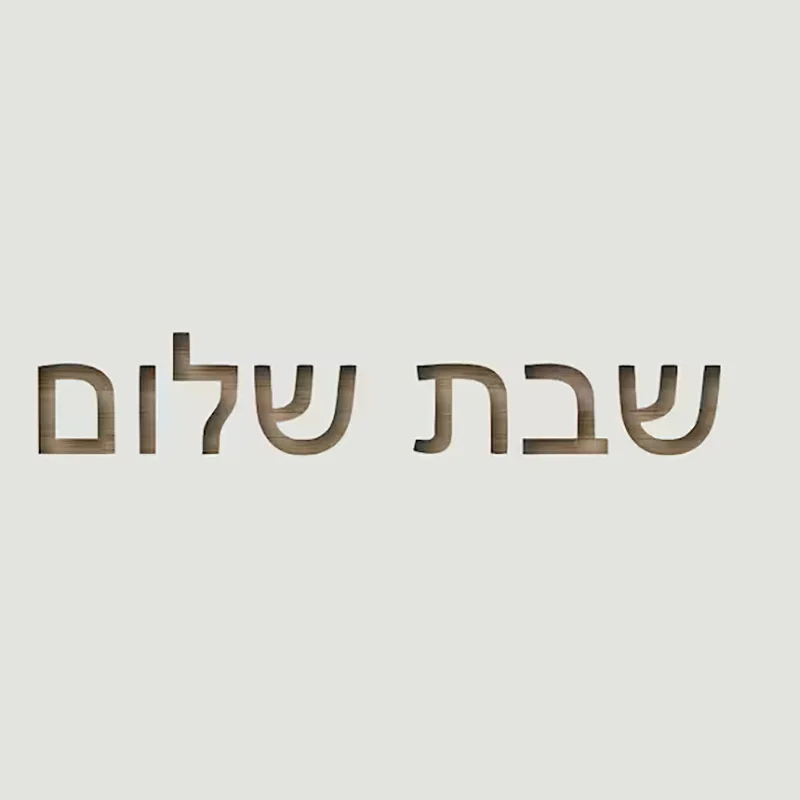 Anneaux de serviette Shabbat Shalom en bois