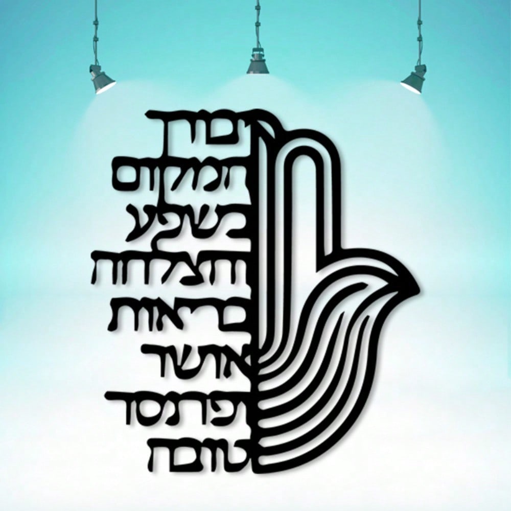 Décoration murale Hamsa en métal avec écriture hébraïque